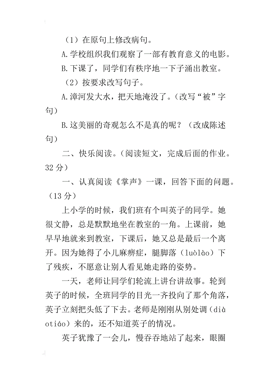 人教版三年级语文xx-xx学年上册期末考综合模拟试卷_第4页