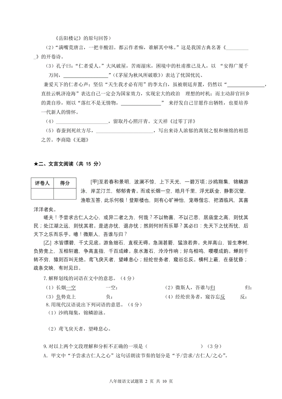 初中语文八年级下册期末附答案_第2页