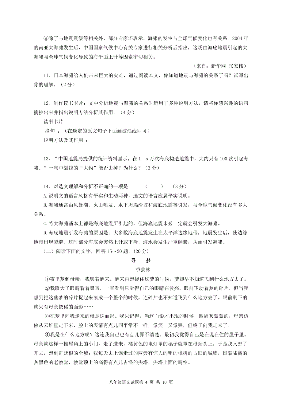 初中语文八年级下册期末附答案_第4页