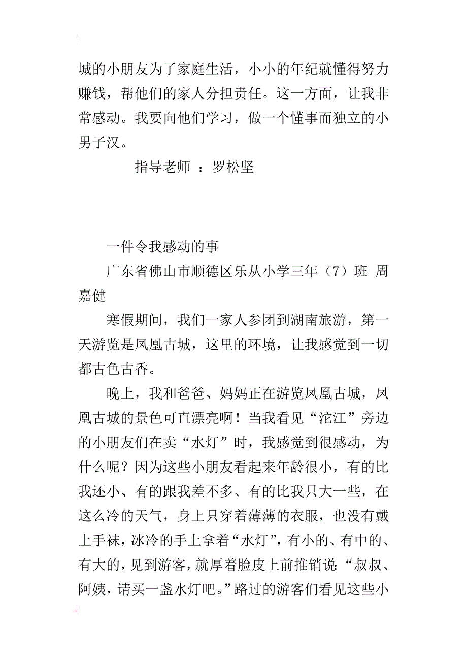 作文一件令我感动的事400字_第2页