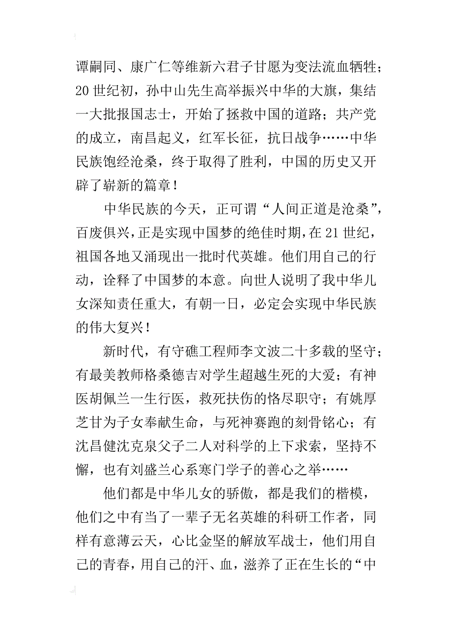 共筑中国梦初三作文800字_第2页