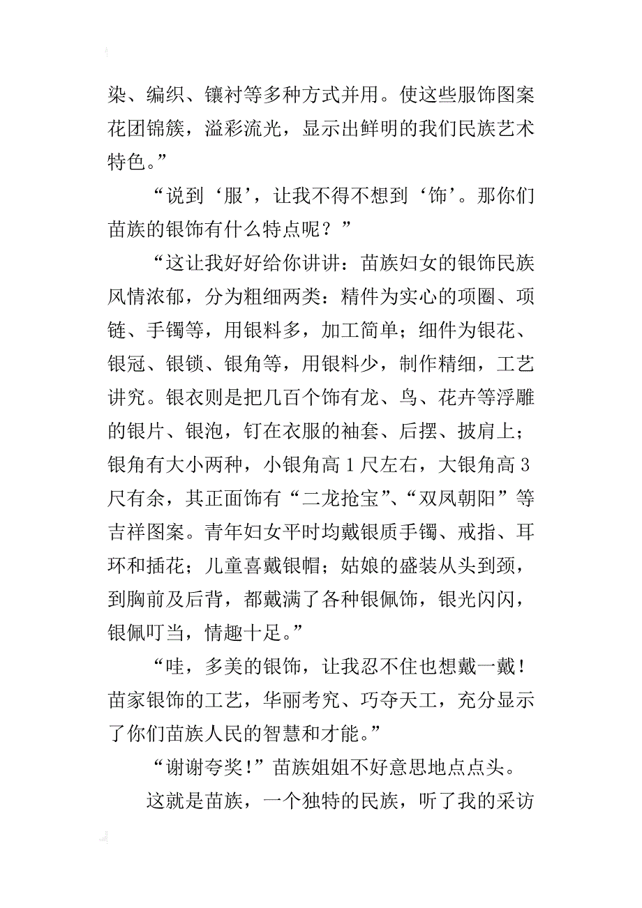 六年级关于民风民俗的作文500字600字400字春节、蒙古族、少数民族、端午节的资料_第2页