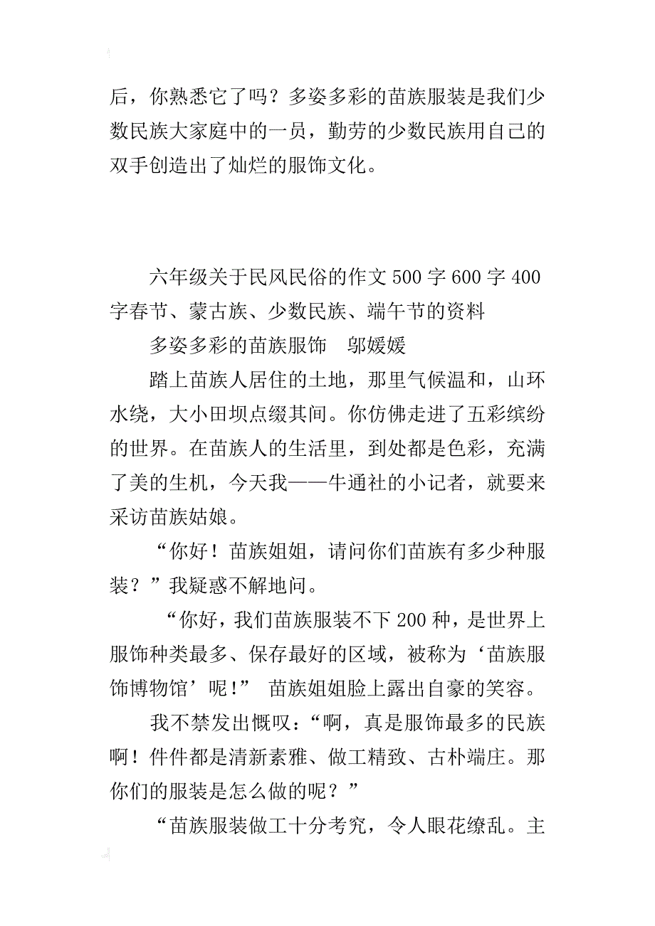 六年级关于民风民俗的作文500字600字400字春节、蒙古族、少数民族、端午节的资料_第3页