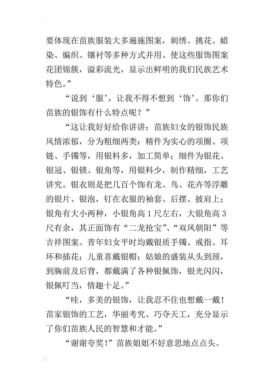 六年级关于民风民俗的作文500字600字400字春节、蒙古族、少数民族、端午节的资料_第4页