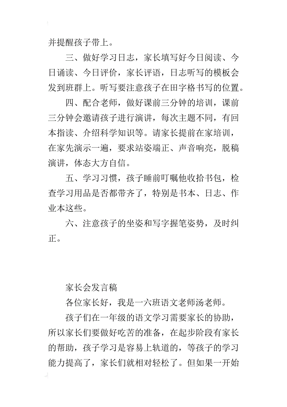 六年级语文老师在家长会上的讲话稿_第2页