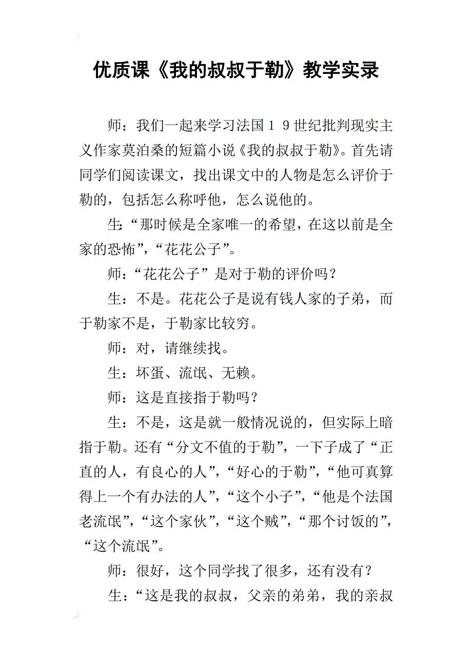 优质课《我的叔叔于勒》教学实录_第1页