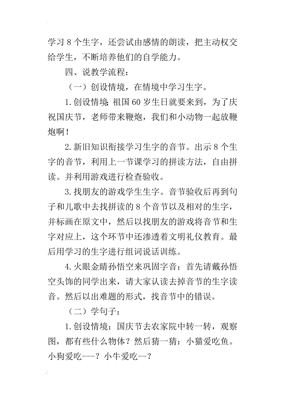 人教版小学一年级上册语文说课稿《aoouiu》_第3页