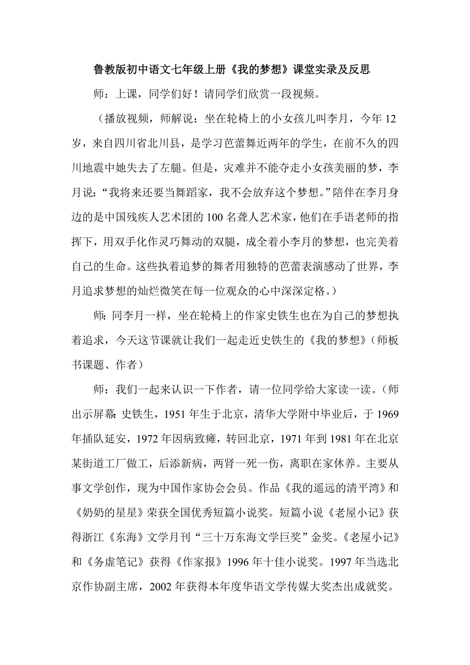 初中语文七年级上册《我的梦想》课堂实录及反思_第1页