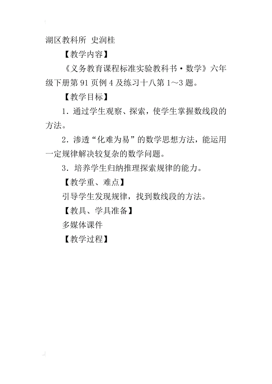 人教版六年级数学下册“数学思考”公开课教学设计_第3页