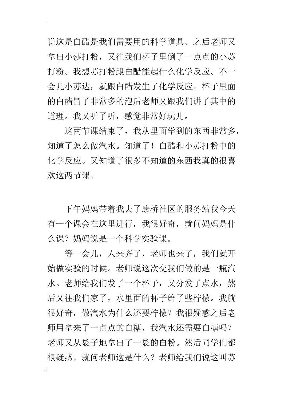 五年级400字作文科学小实验_第2页