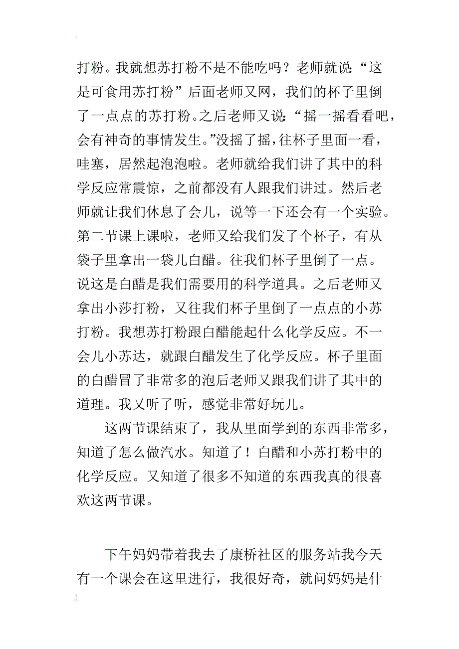 五年级400字作文科学小实验_第3页