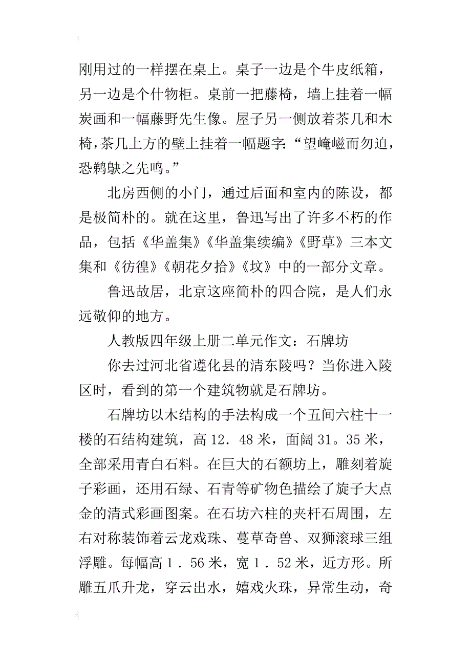 人教版四年级上册第二单元优秀作文精选_第4页