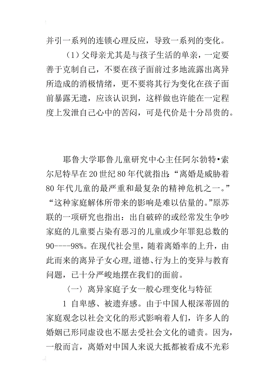 儿童心理辅导离异家庭子女的心理调适_第4页