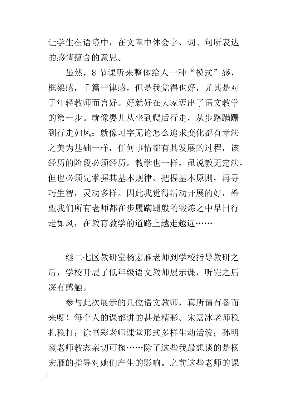 低年级语文教师展示课听后记---从步履蹒跚到行走如风_第2页