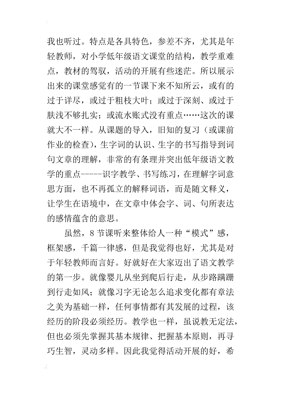 低年级语文教师展示课听后记---从步履蹒跚到行走如风_第3页