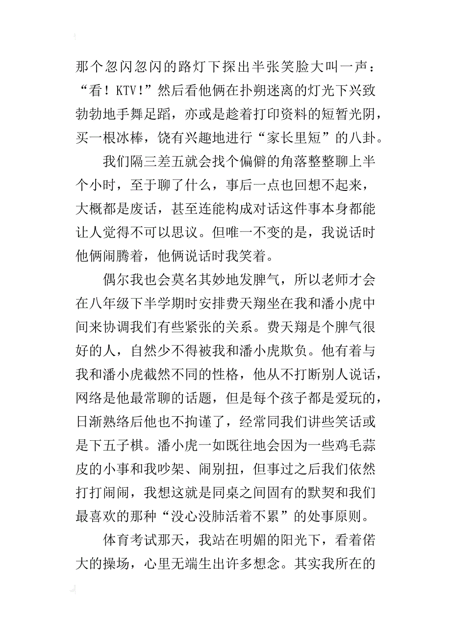 九年级别告别母校叙事抒情作文一路三年_第2页