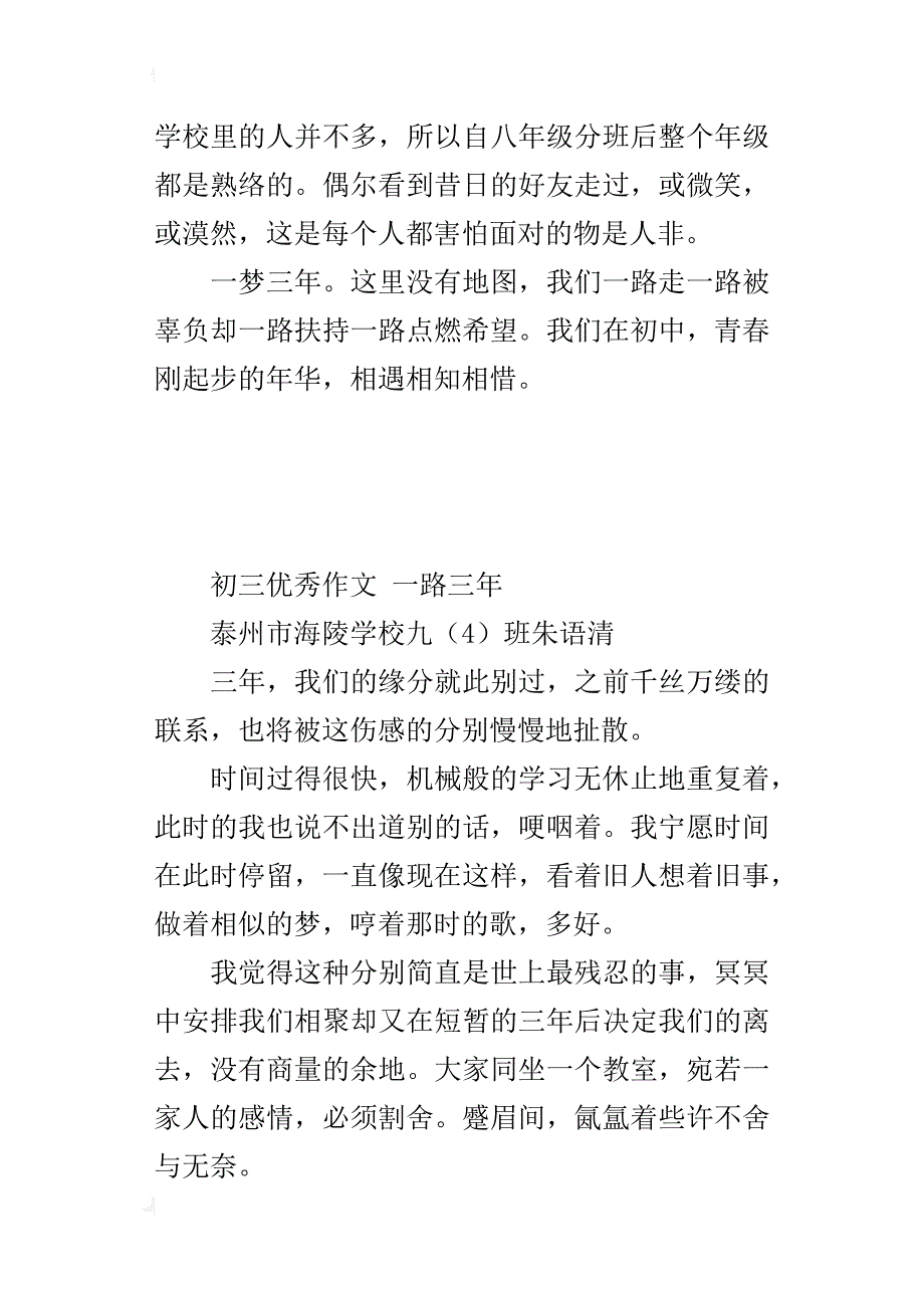 九年级别告别母校叙事抒情作文一路三年_第3页