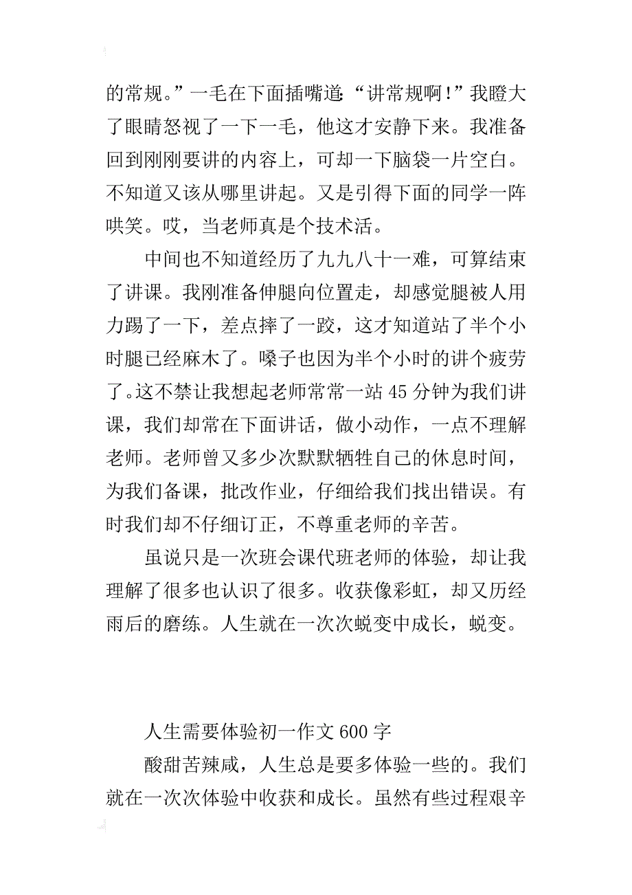 人生需要体验初一作文600字_第2页