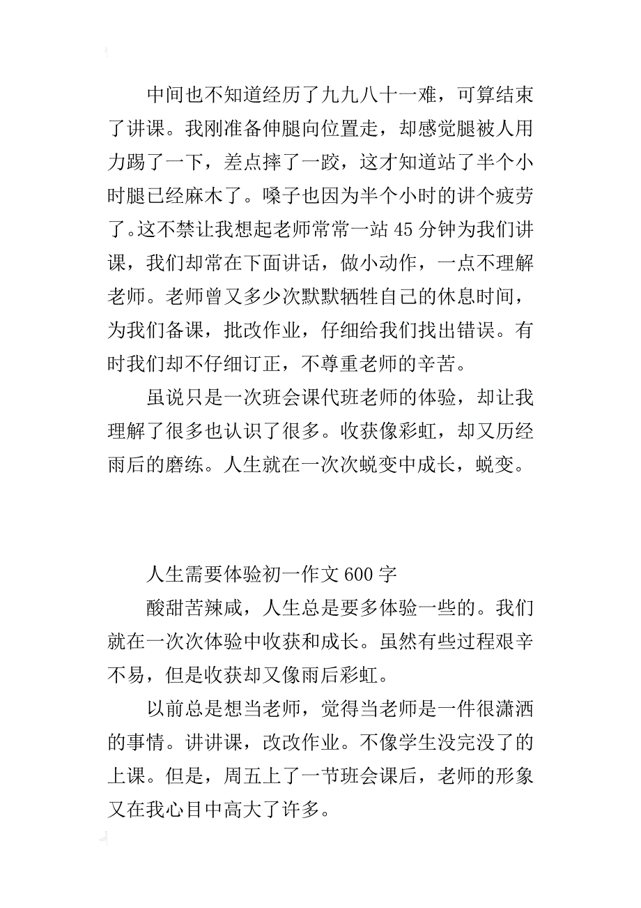 人生需要体验初一作文600字_第4页