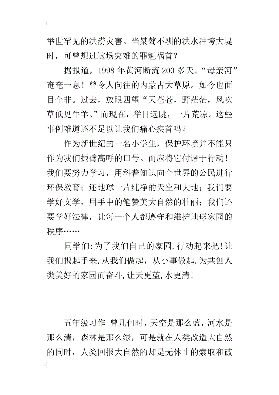 保护环境800字小学作文呼唤碧水蓝天_第4页