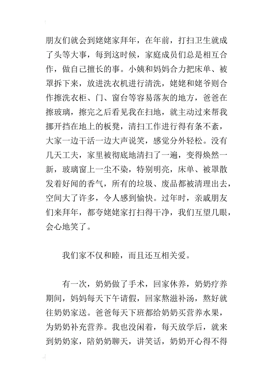 六年级关于我的家庭作文和睦的一家_第4页