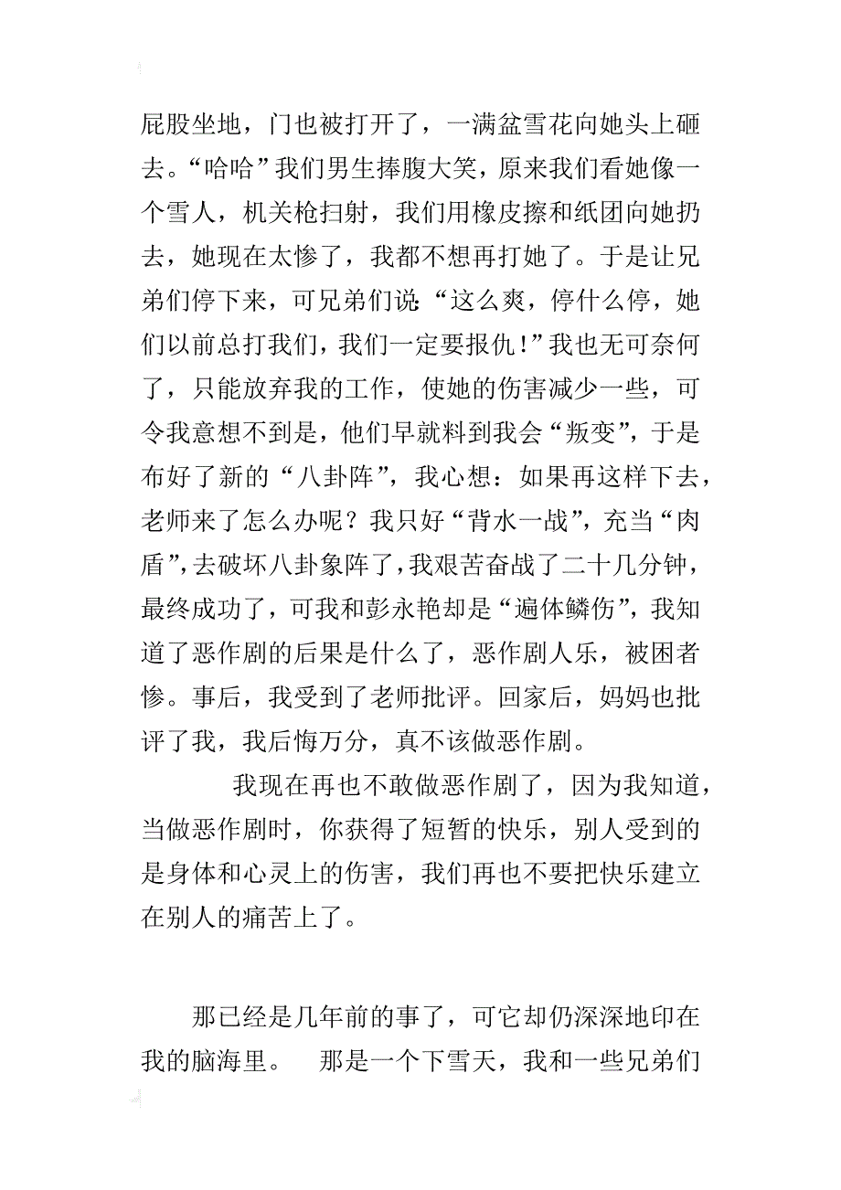 五年级500字习作一件令我后悔的事_第3页