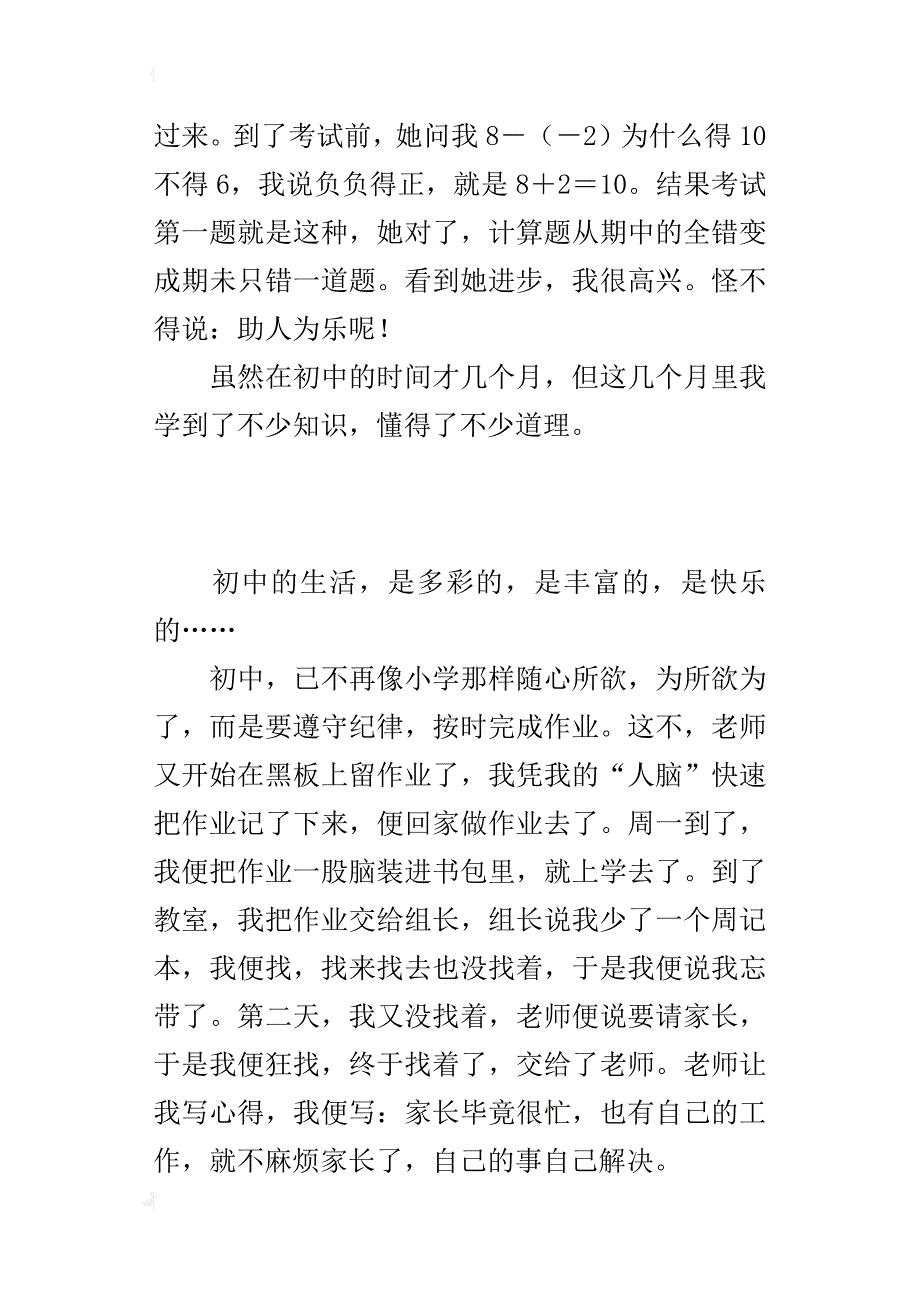 以初中生活为话题的作文：初中生活二三事_第4页