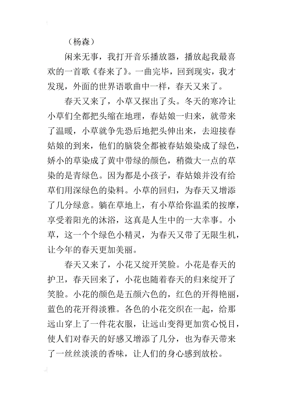 以“春天”为话题的作文500字600字春天又来了_第3页