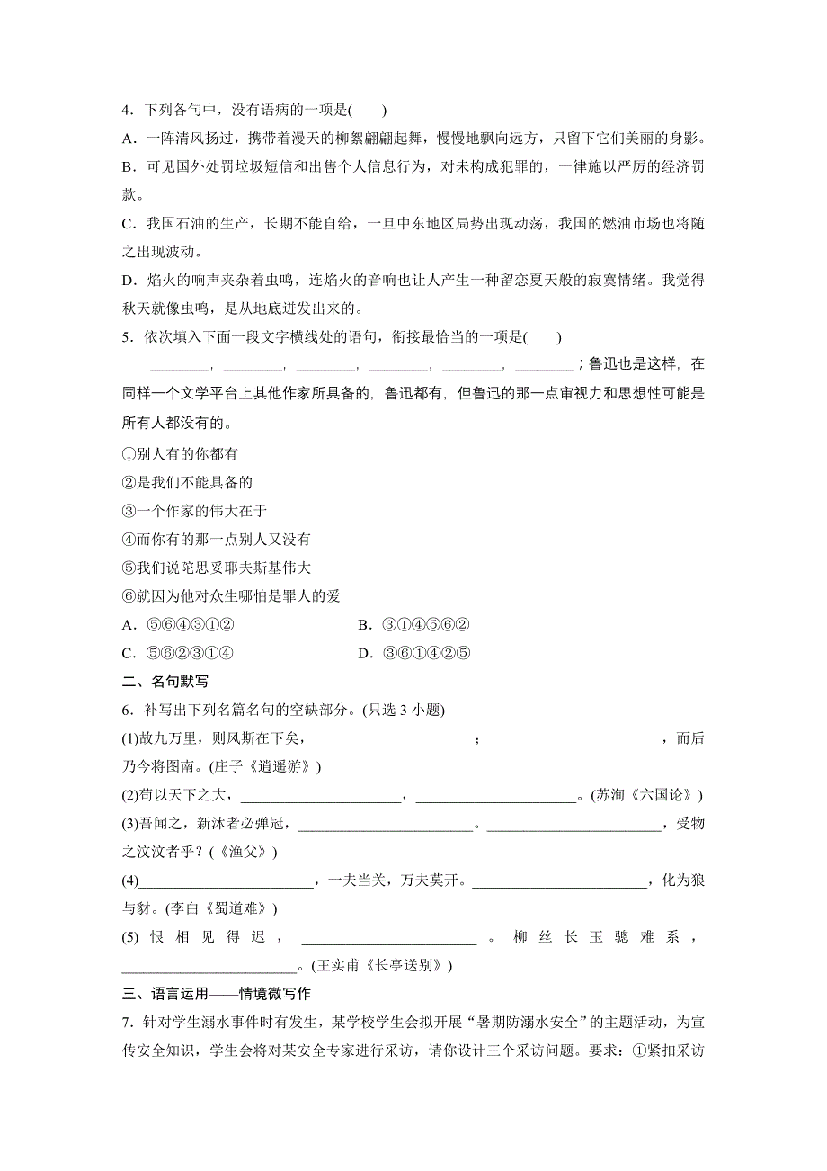 新步步高2017届浙江高三语文大一轮加练半小时：第13练Word版含解析_第2页