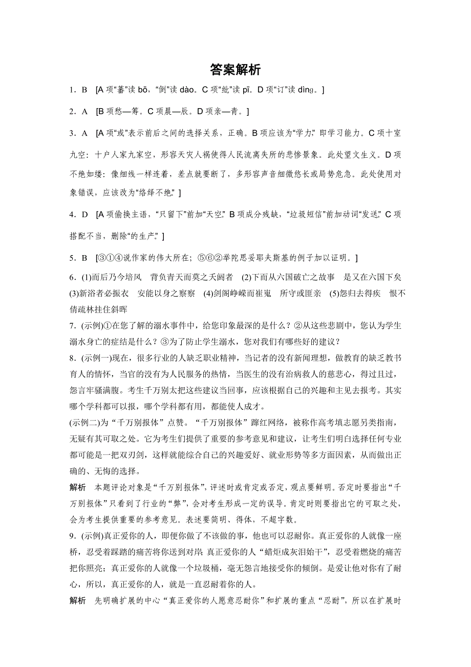 新步步高2017届浙江高三语文大一轮加练半小时：第13练Word版含解析_第4页