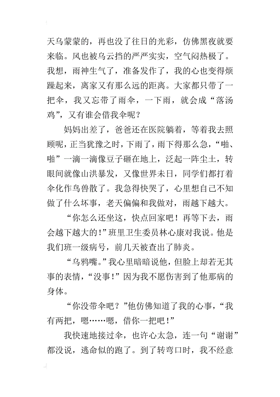 六年级关于感激的作文：无言的感激650字_第3页