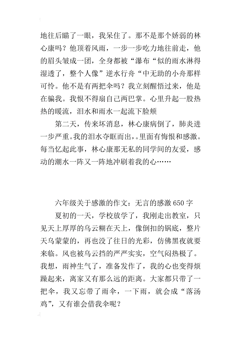 六年级关于感激的作文：无言的感激650字_第4页