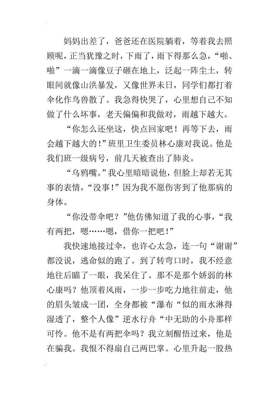 六年级关于感激的作文：无言的感激650字_第5页