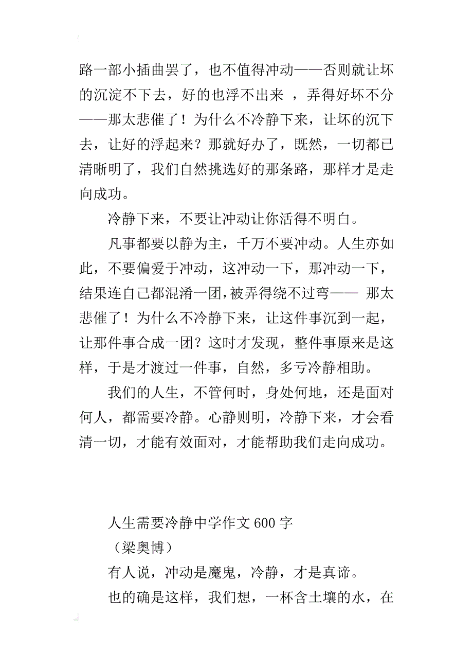 人生需要冷静中学作文600字_第2页