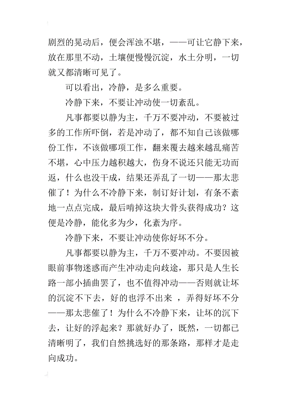 人生需要冷静中学作文600字_第3页