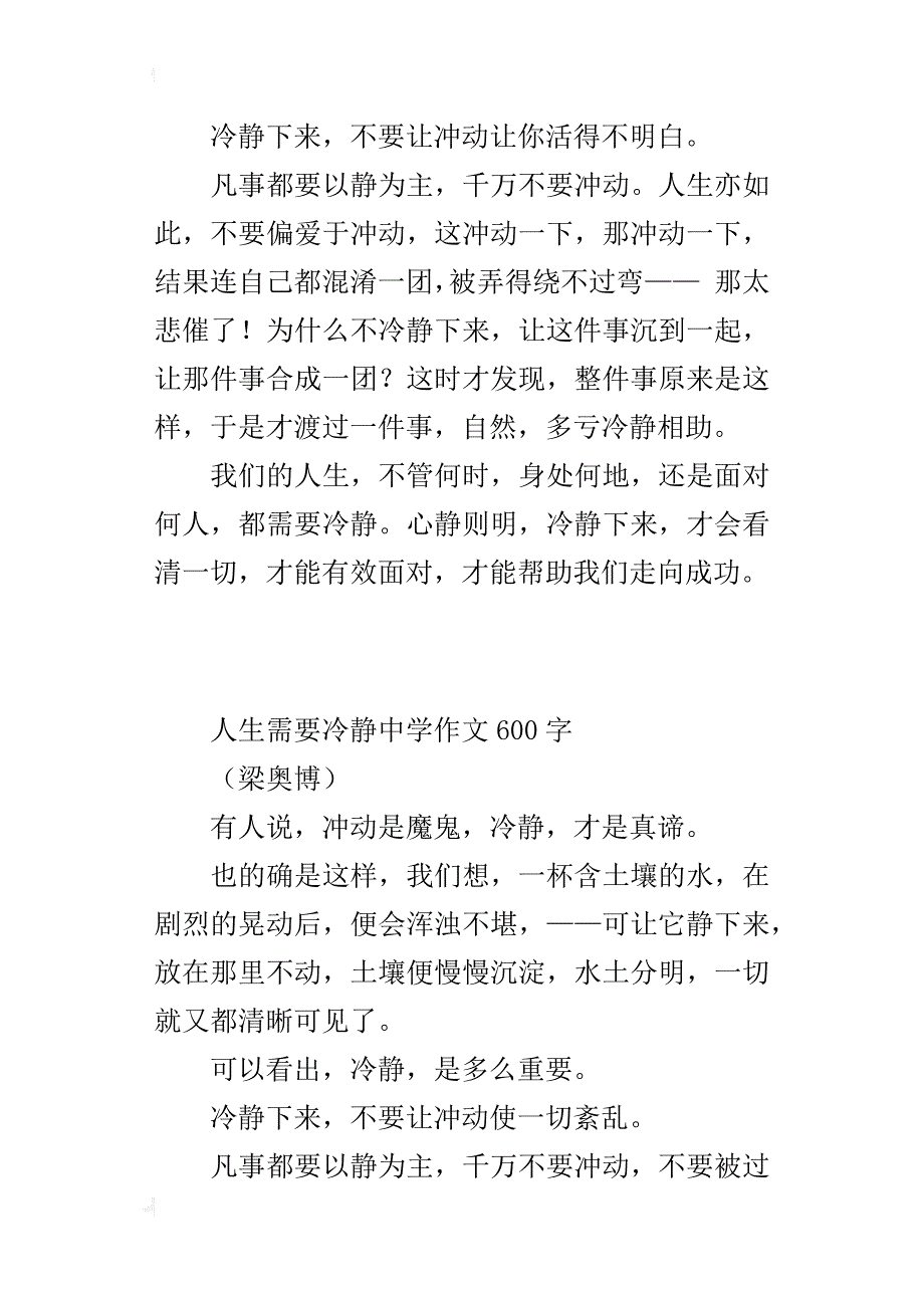 人生需要冷静中学作文600字_第4页