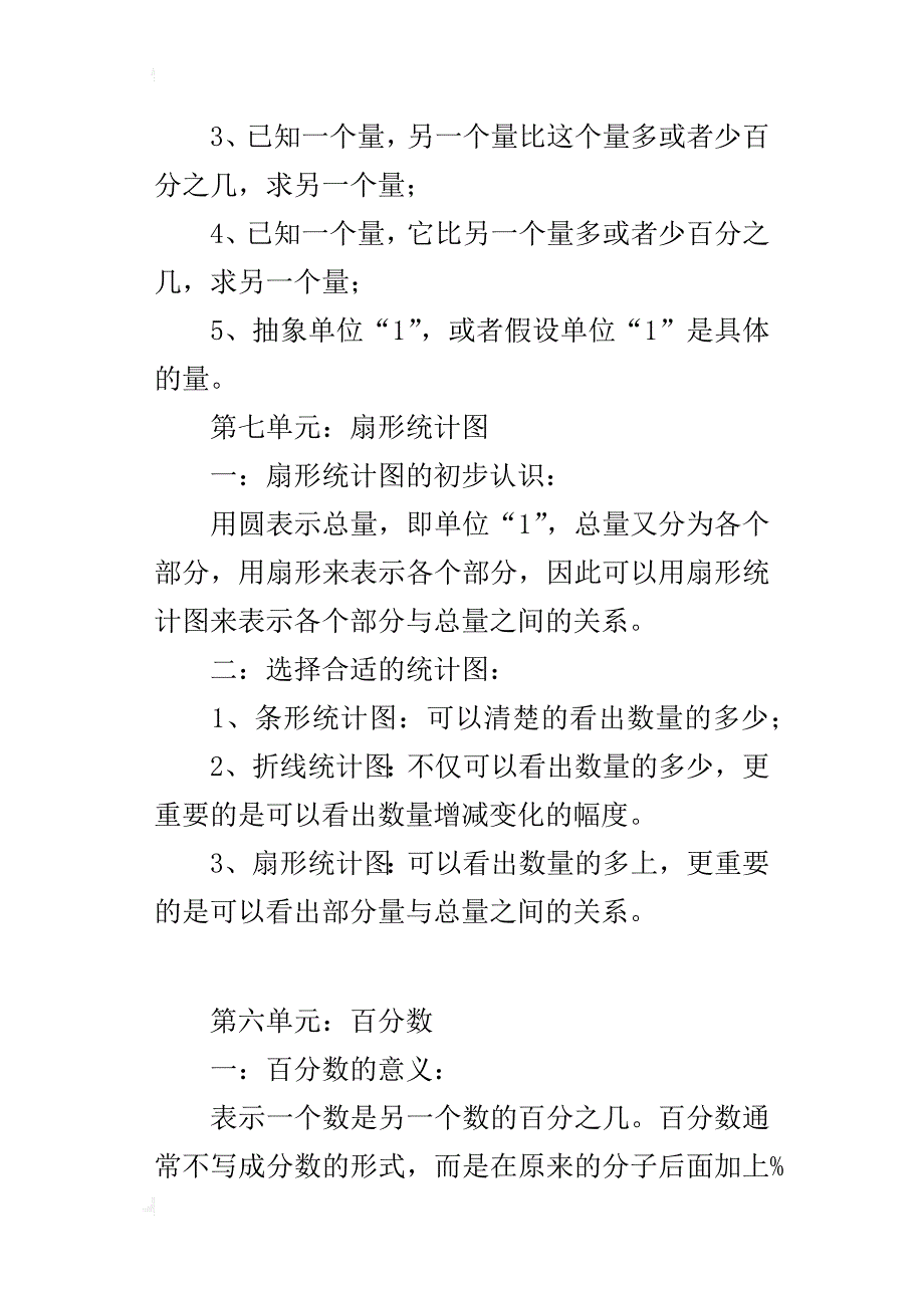 六年级数学上册第六、七单元概念整理归纳_第2页