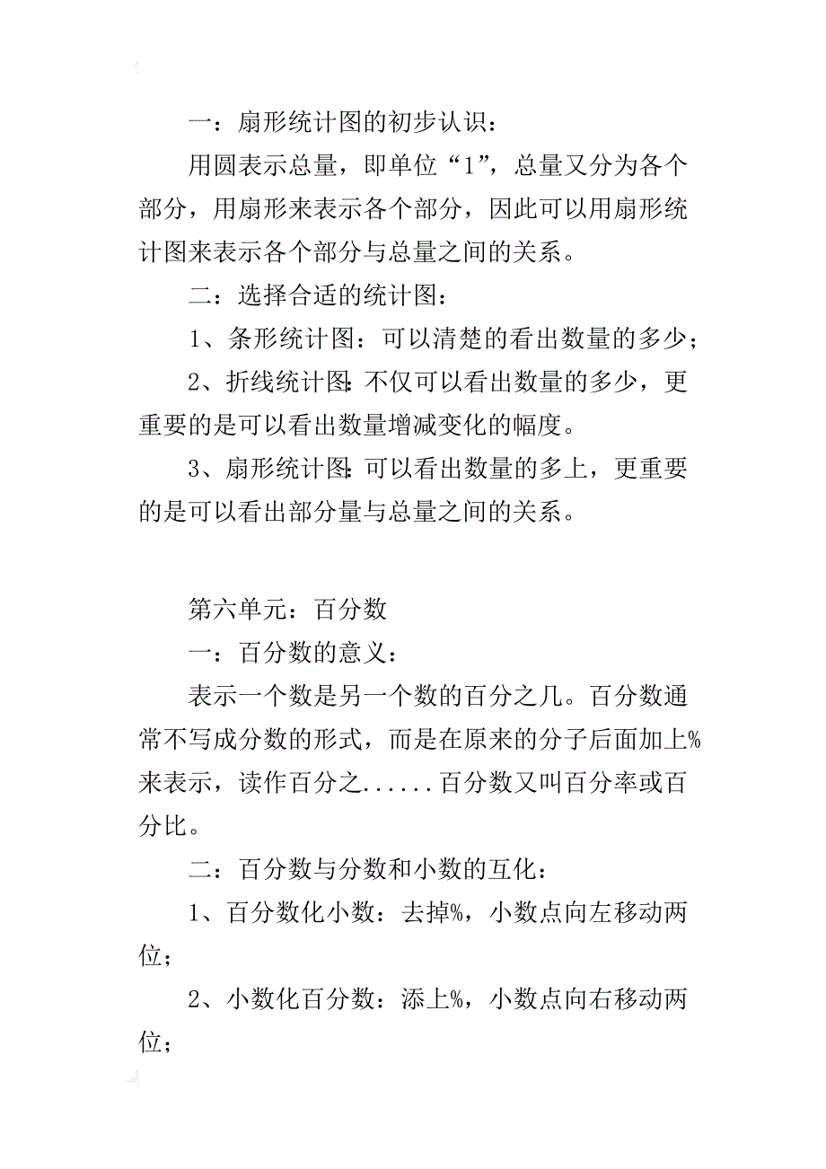 六年级数学上册第六、七单元概念整理归纳_第4页