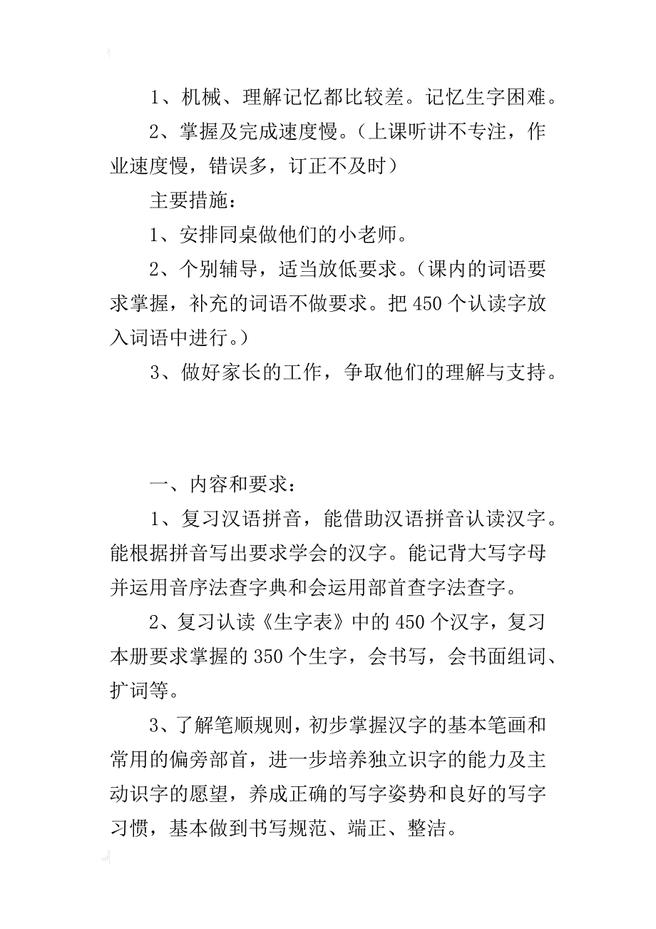 人教版小学二年级上册语文期末总复习计划要点_第3页