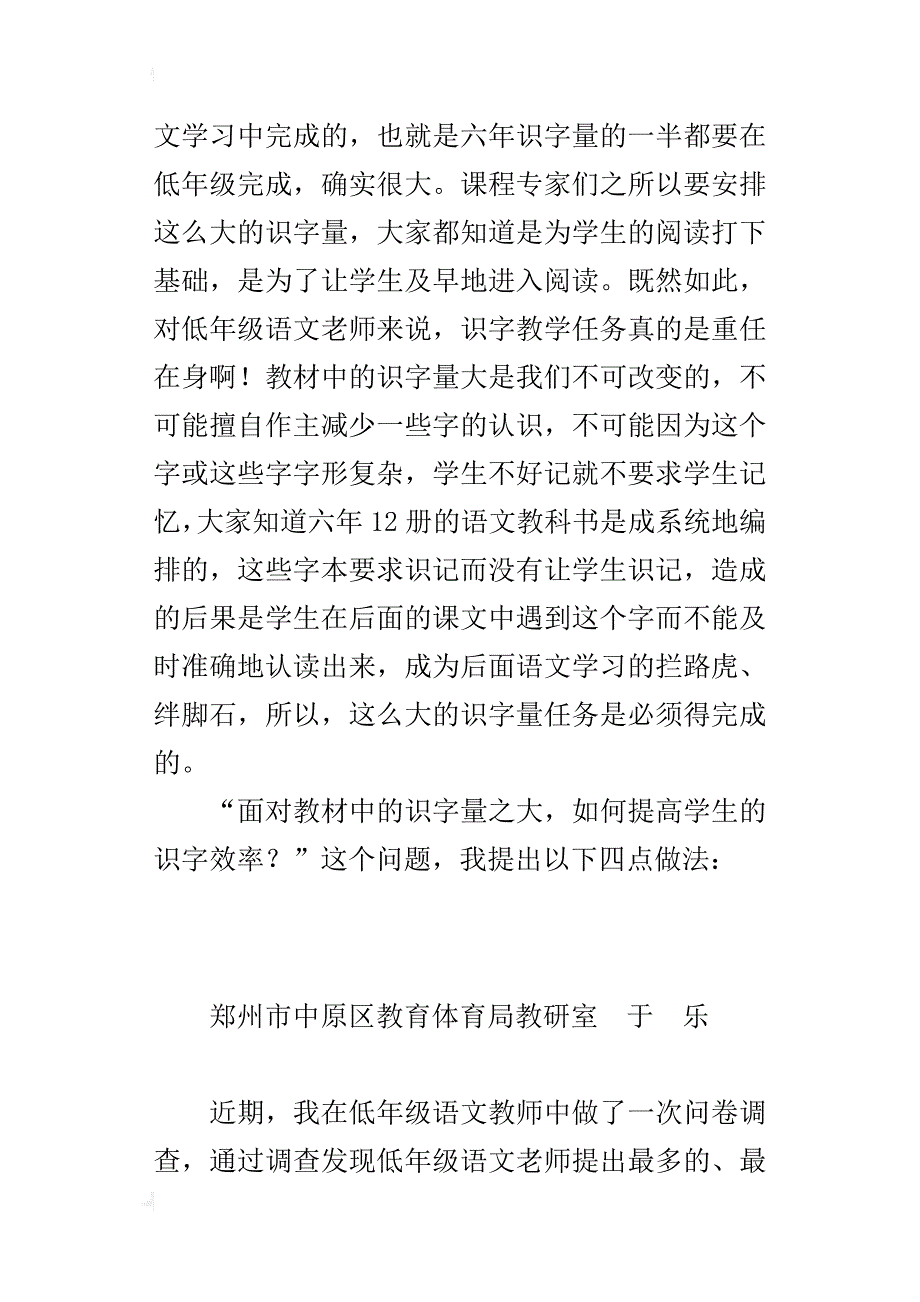 低年级语文识字写字教学问题探析_3_第2页