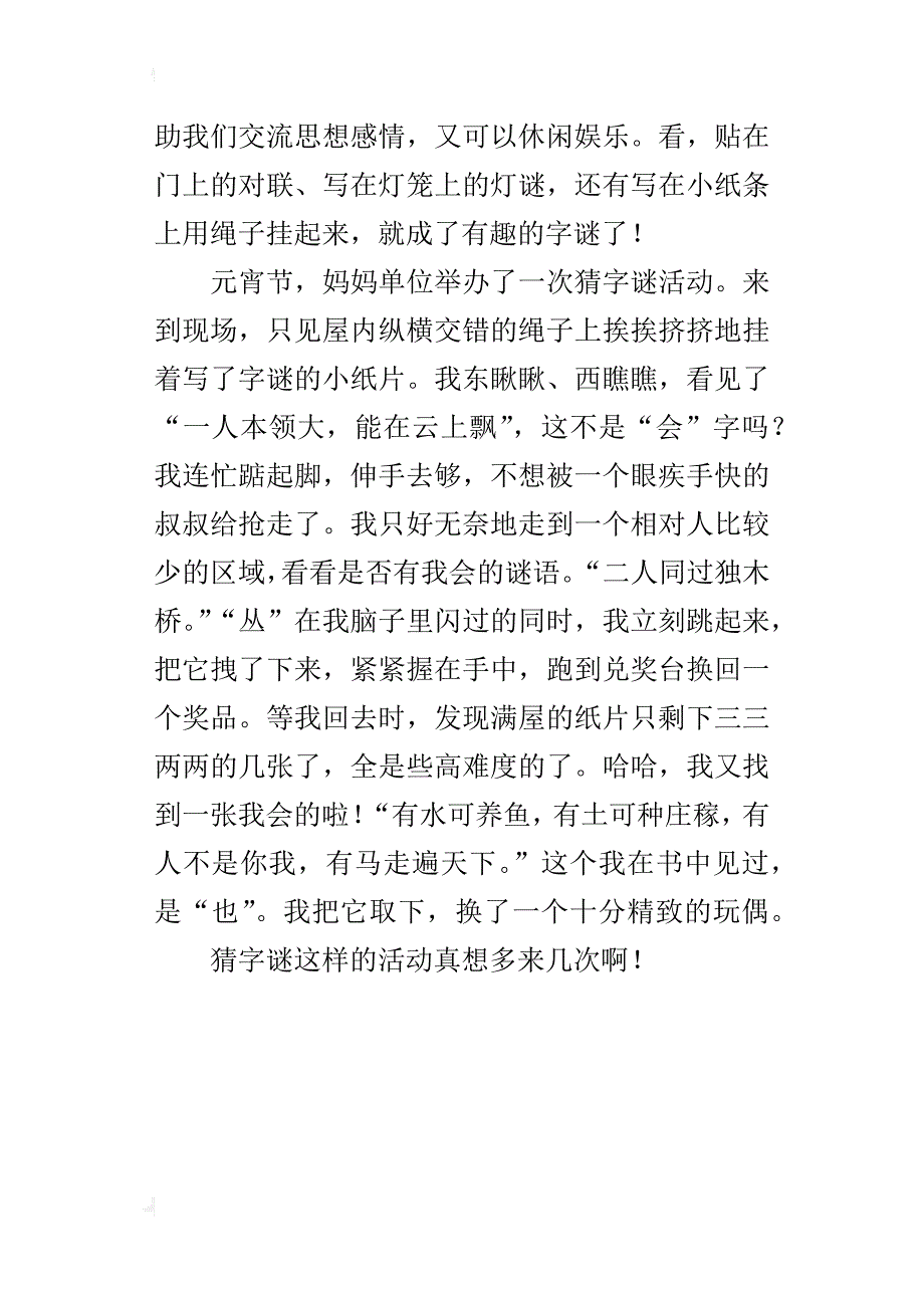 五年级500字作文元宵猜字谜_第3页