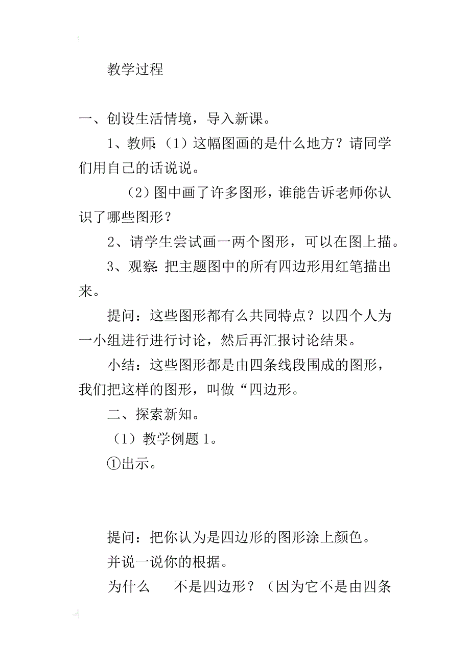 人教版三年级数学上册四边形教学设计和反思_第2页