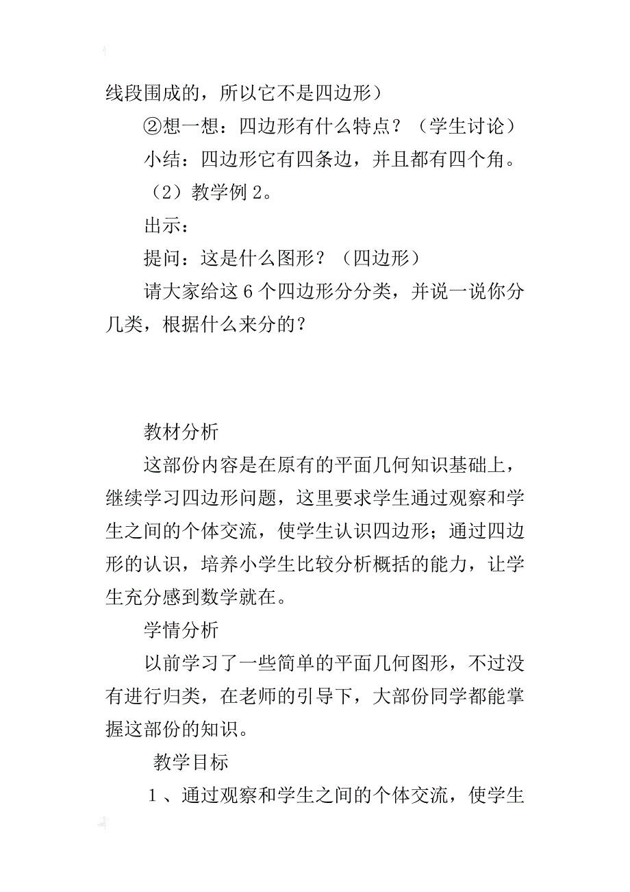 人教版三年级数学上册四边形教学设计和反思_第3页