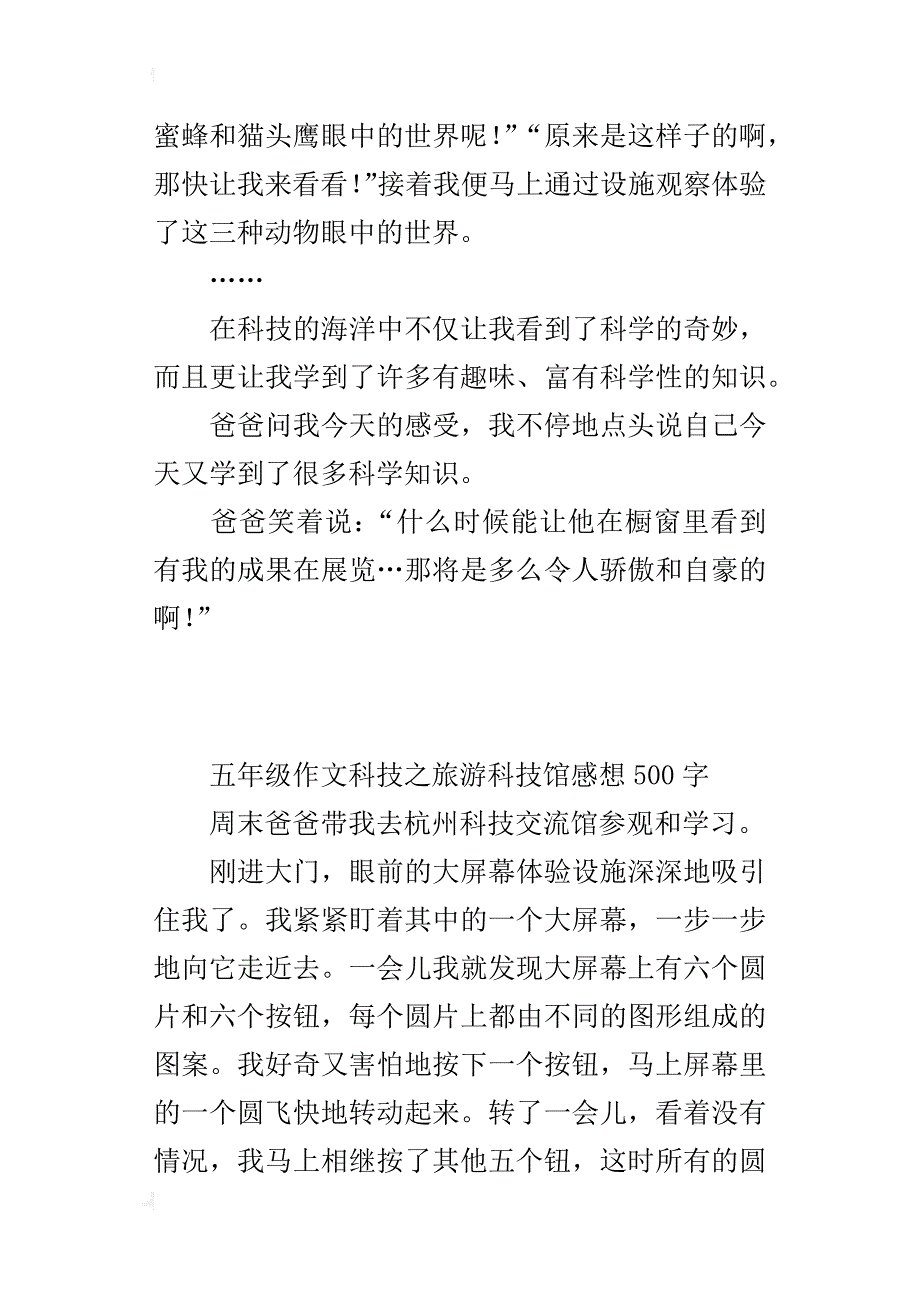 五年级作文科技之旅游科技馆感想500字_第4页