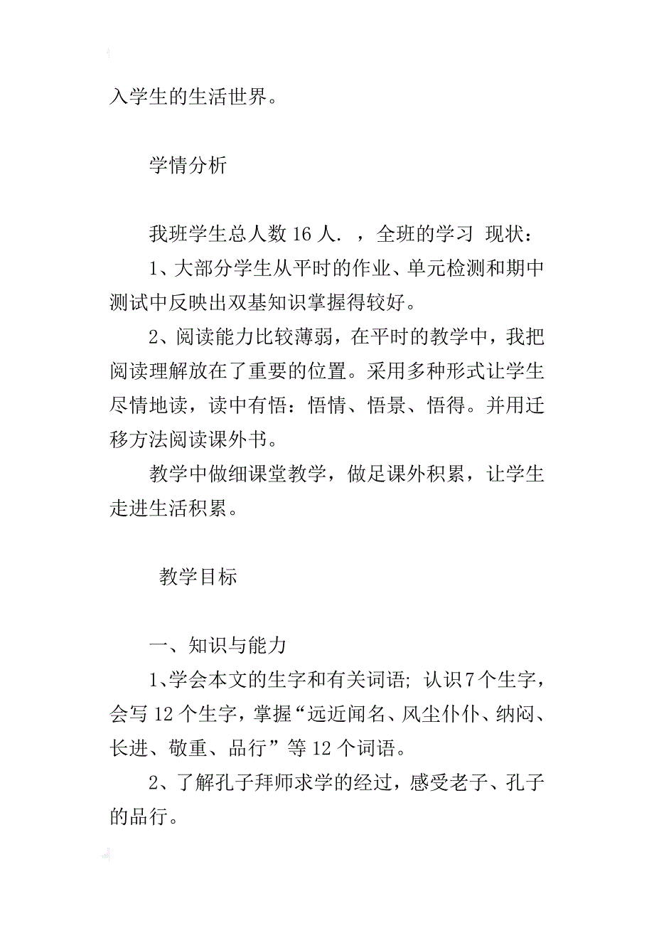 人教版小学三年级语文《孔子拜师》交流课教案与教学反思_第2页