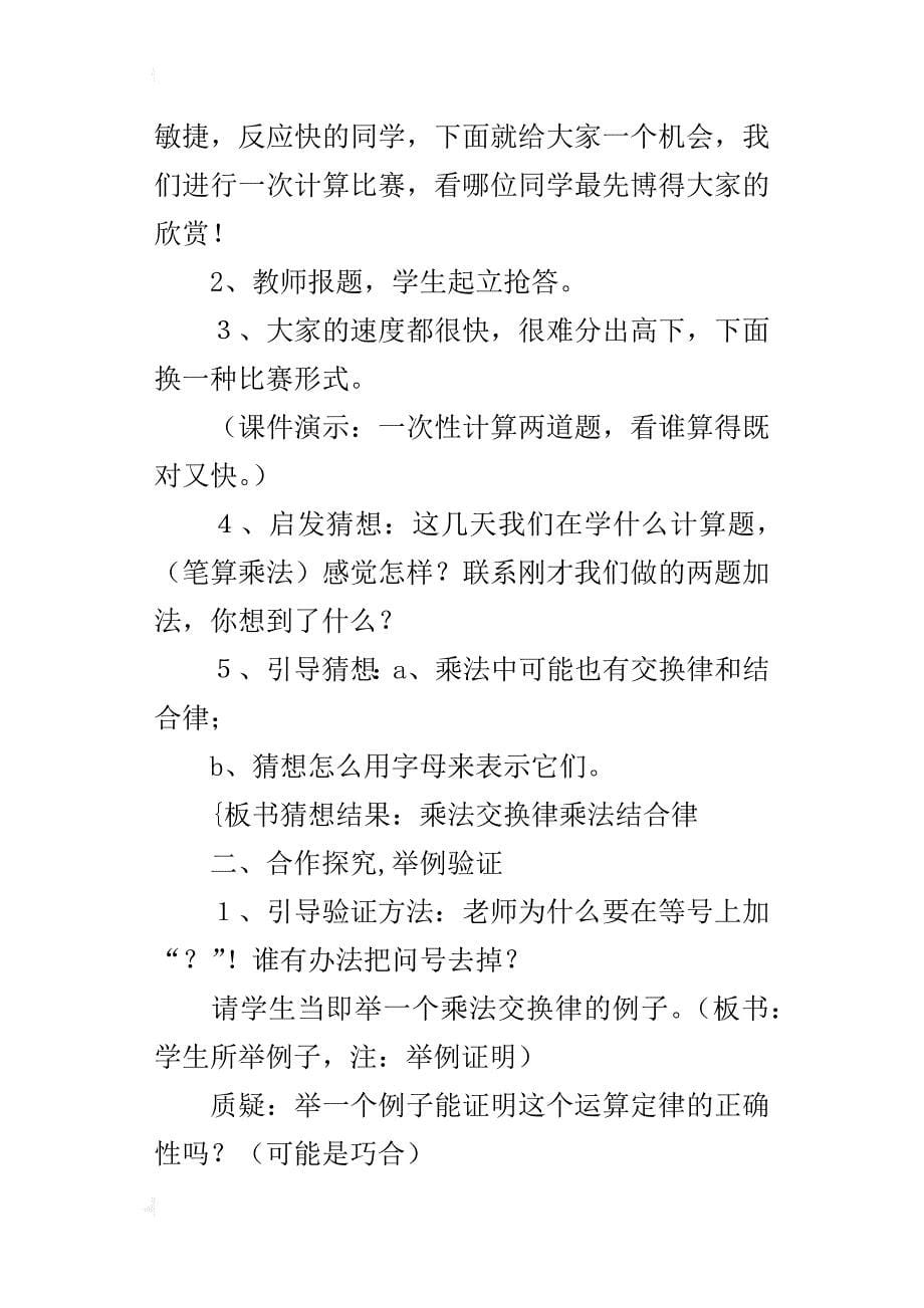 乘法运算定律的教学设想与反思_第5页