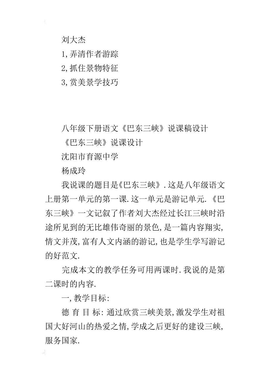 八年级下册语文《巴东三峡》说课稿设计_第5页