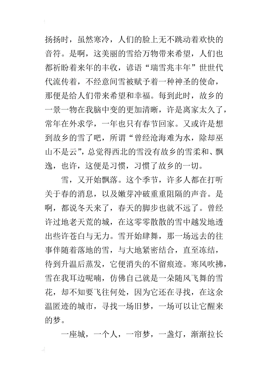 倾一座城，淡一场梦五年级散文800字_第4页