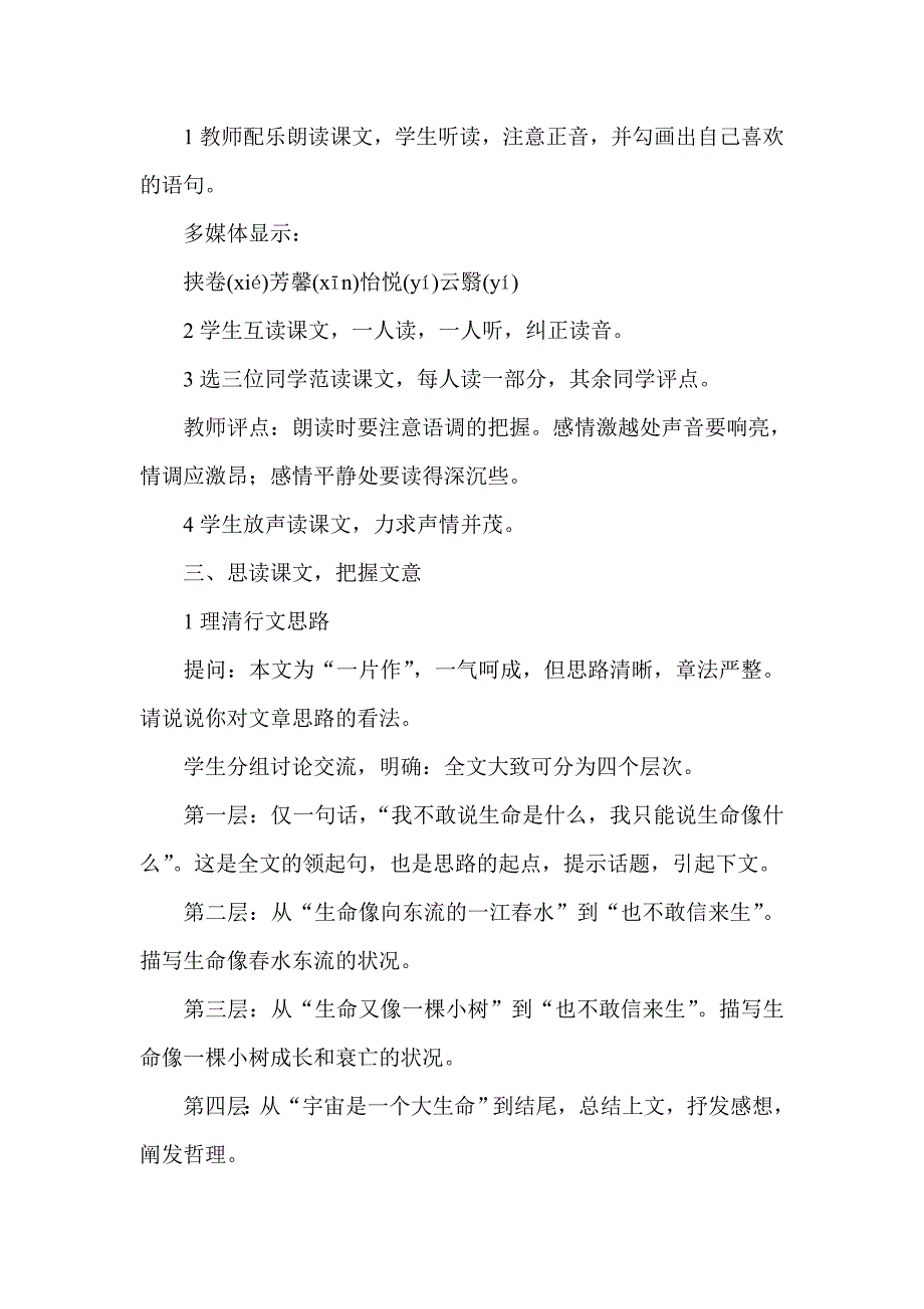 初中语文九年级下册《谈生命》_第3页