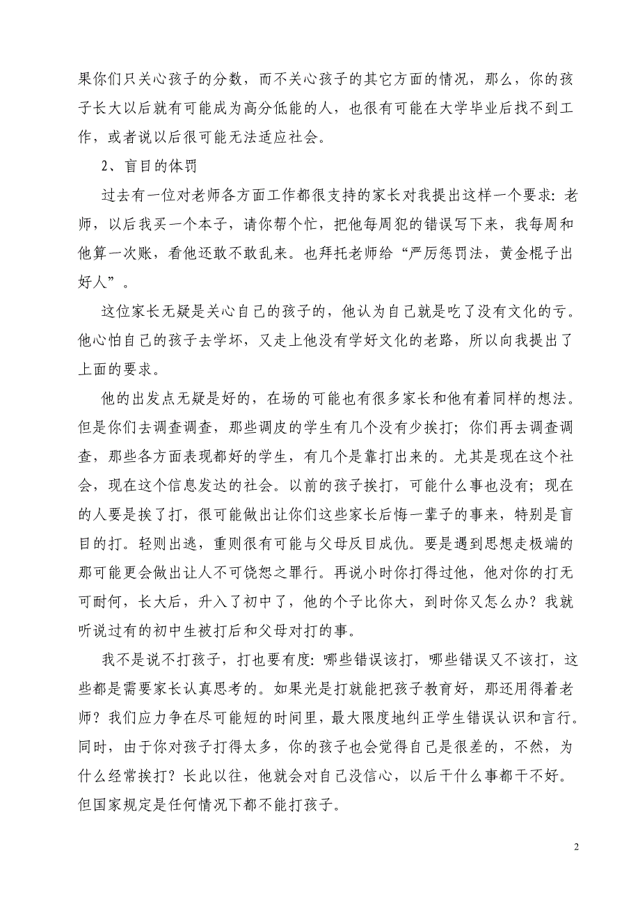 小学四年级2班家长会教师发言稿共七篇_第2页